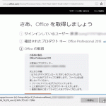 Office 2013 ダウンロード、プロダクトキーを使って公式サイトから無料ダウンロード