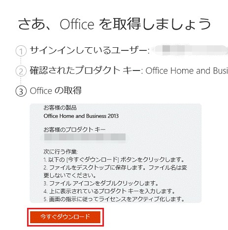 Office 13 ダウンロード プロダクトキーを使って公式サイトから無料ダウンロード Office 価格 Com